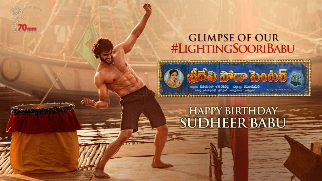 SrideviSodaCenter Movie FirstGlimpse