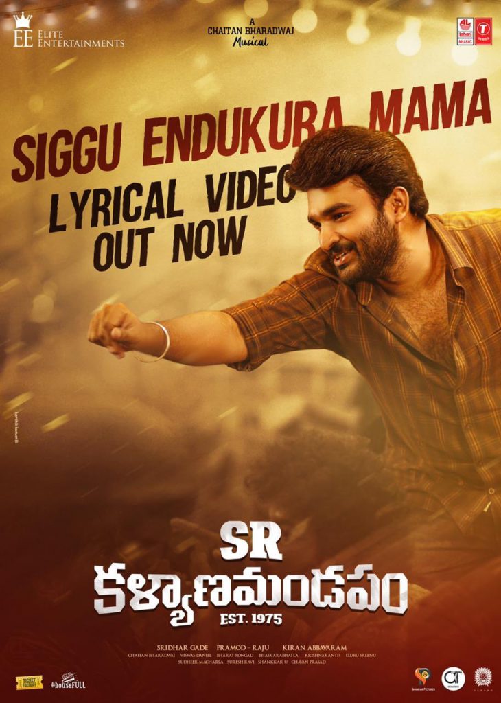 SigguEndukuraSong ReleasedFrom SRKalyanaMandapam