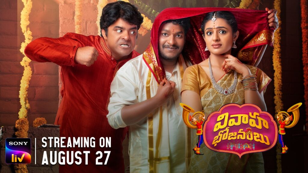 VivaahaBhojanambu Release Date