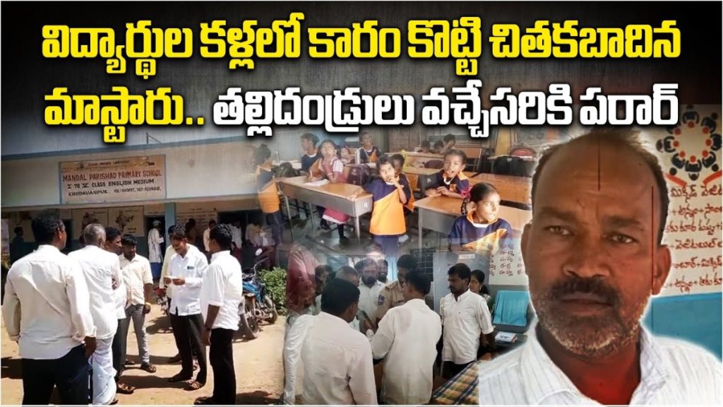 Shocking Cruelty Teacher Sprinkles Chili in Students’ Eyes