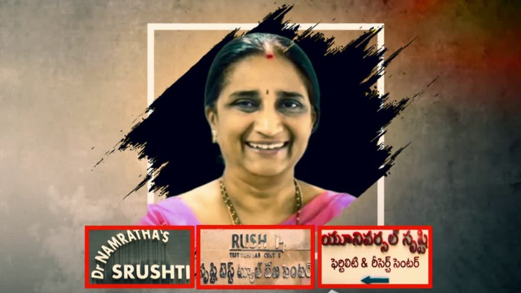Srushti Fertility Fraud Letterhead Misuse Sparks Outrage