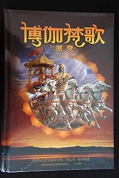 Bhagavad Gita Wisdom Captivates Chinese Scholars