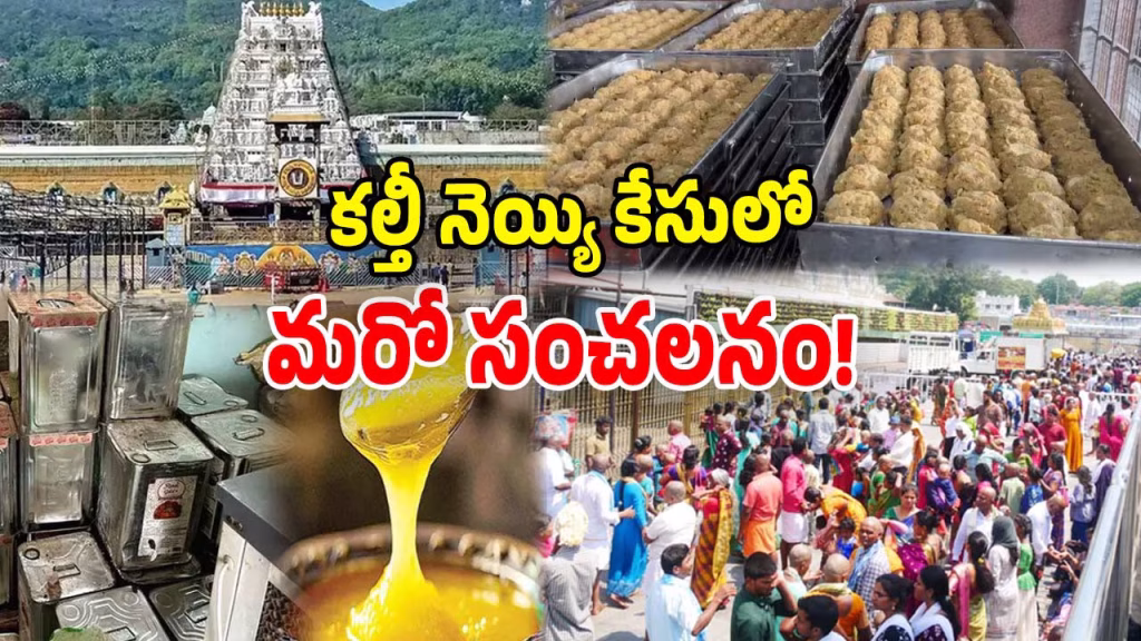 TTD Ghee Scam Deepens SIT Nabs Another, Arrest Tally Now 10